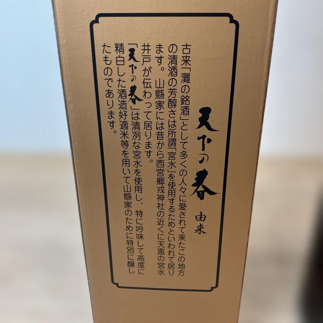 未開封1800ml幻の酒 天下の春 日本酒 金色の箱入り