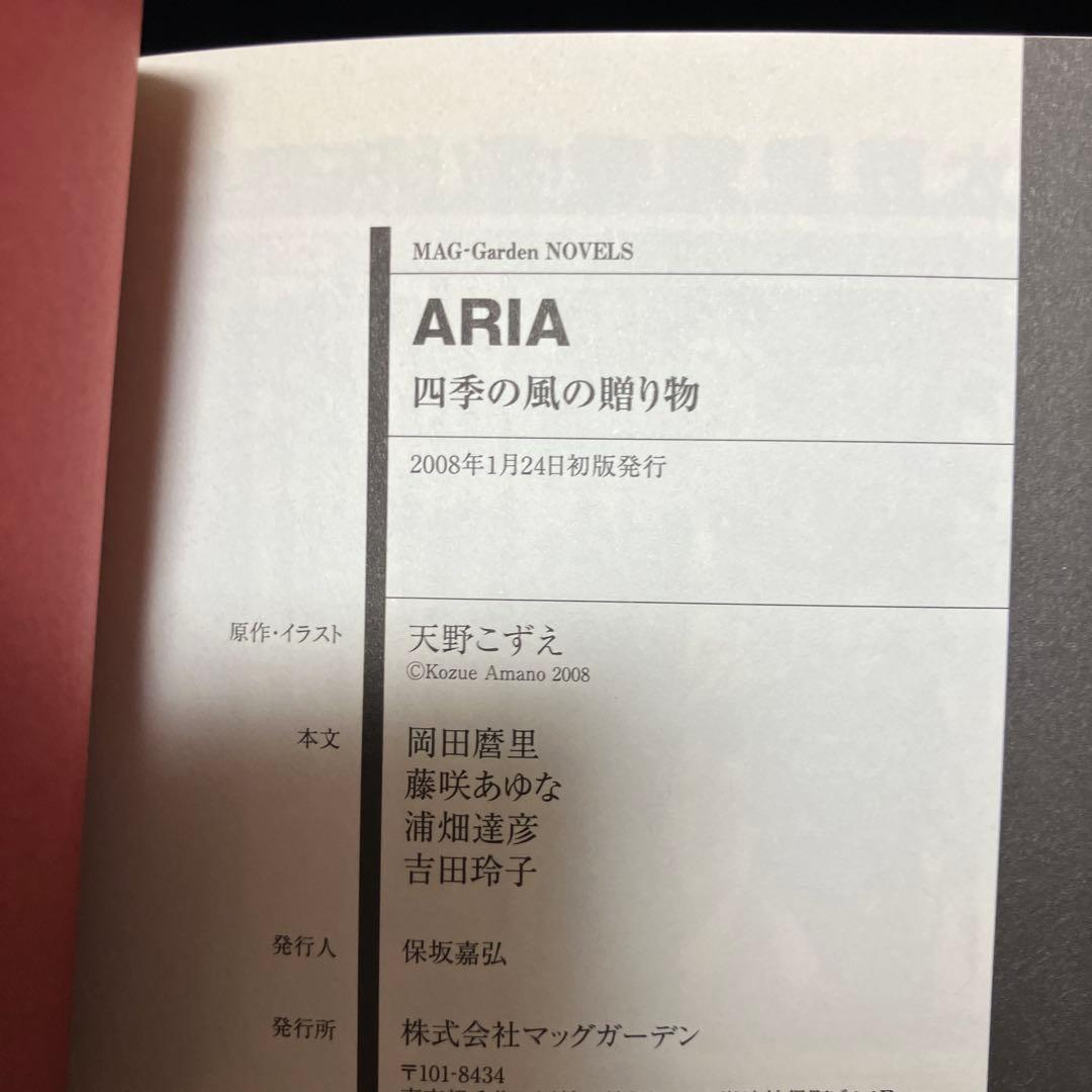 完全版 ARIA 全巻 小説 画集 Stella 天野こずえ セット