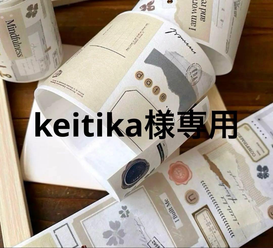 テープ・マスキングテープ keitika