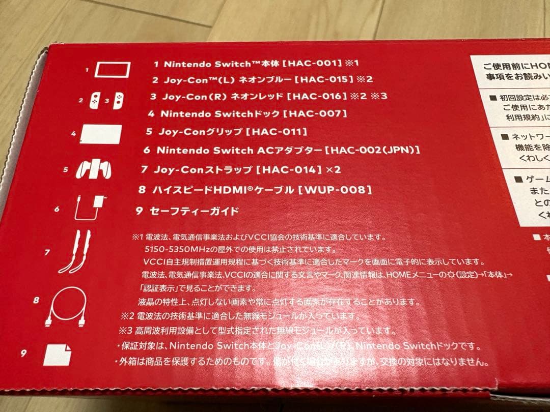 Nintendo Switch ネオンブルー・ネオンレッド