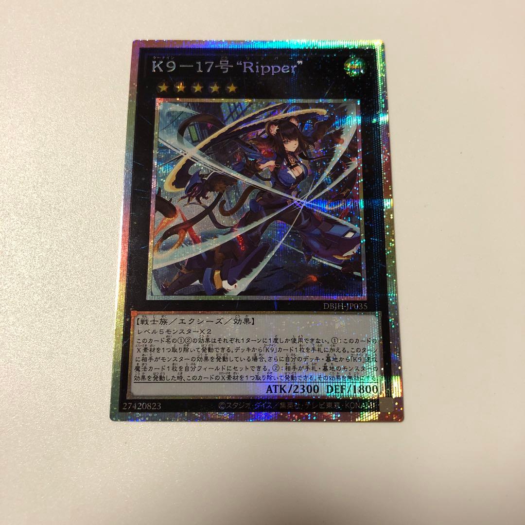 遊戯王　K9ー17号 リッパー Ripper プリズマ