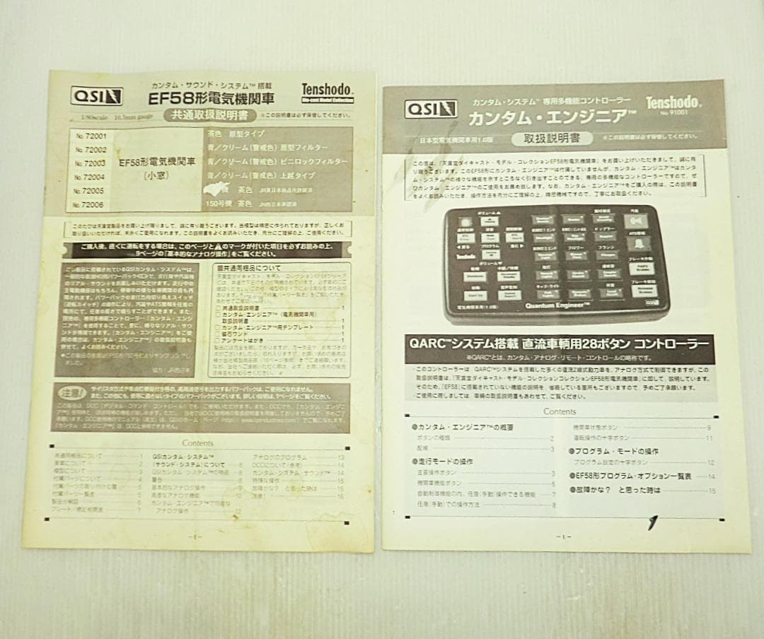 HOゲージ 天賞堂 EF58形 150号機 カンタム搭載機 コントローラー付