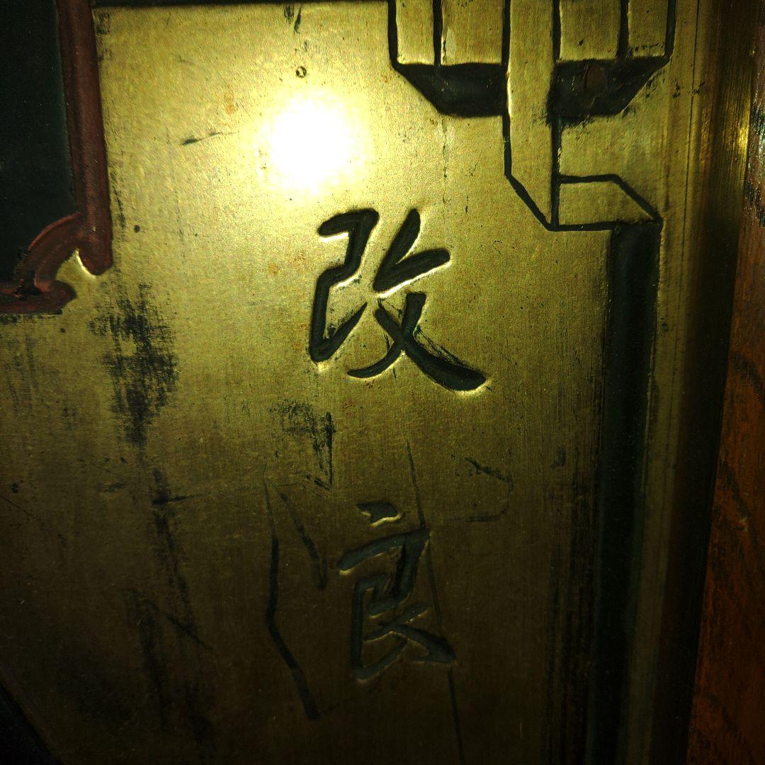 大正、昭和レトロ　アンチヒリン丸　額看板