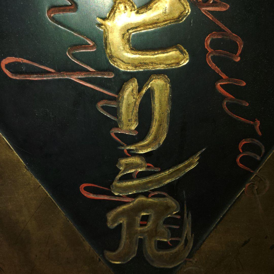 大正、昭和レトロ　アンチヒリン丸　額看板