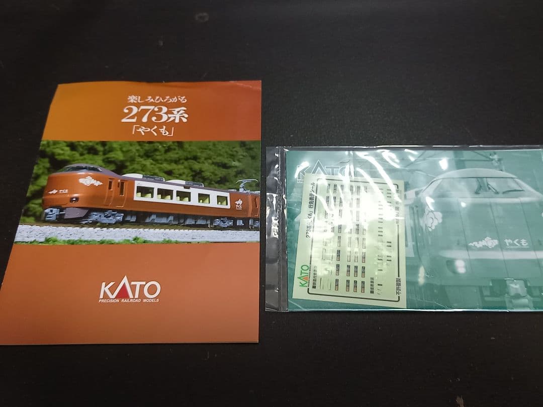 KATO 10-1999 273系『 やくも』4両セット【室内灯付】