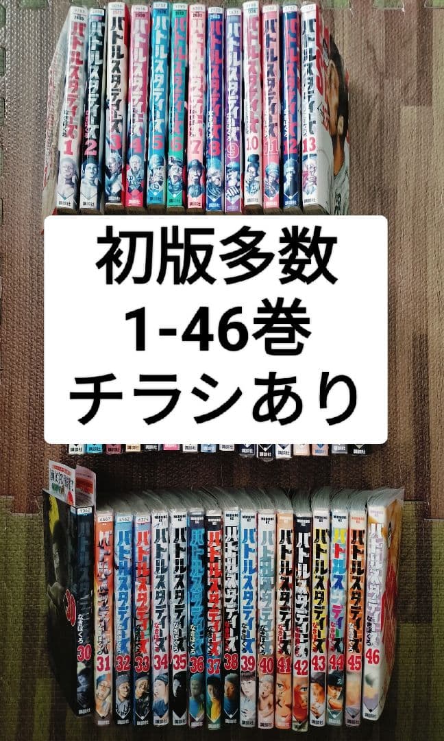 バトルスタディーズ 全巻セット　1-46巻　漫画 1