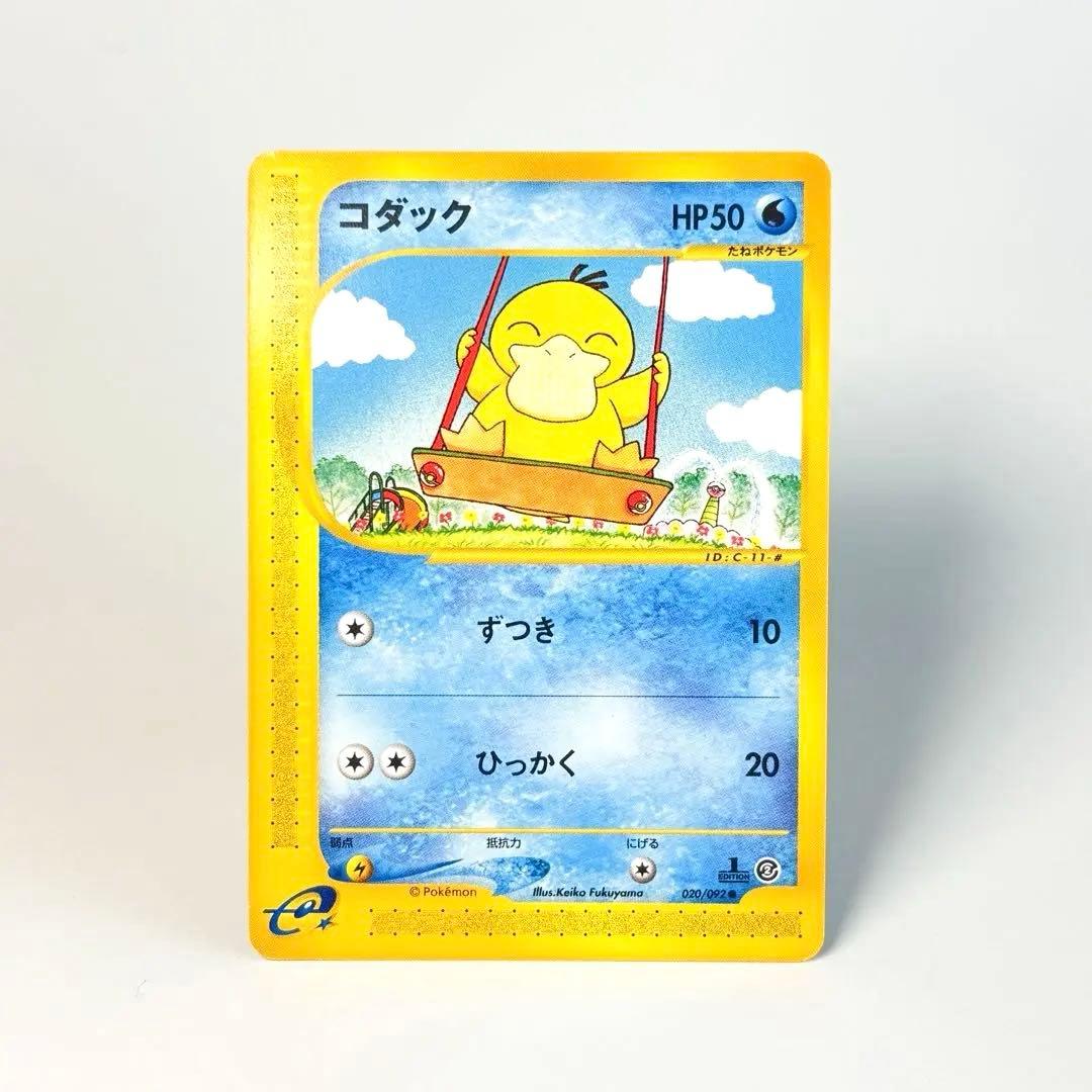 【美品】コダック ● 拡張パック第2弾 地図にない町 020/092