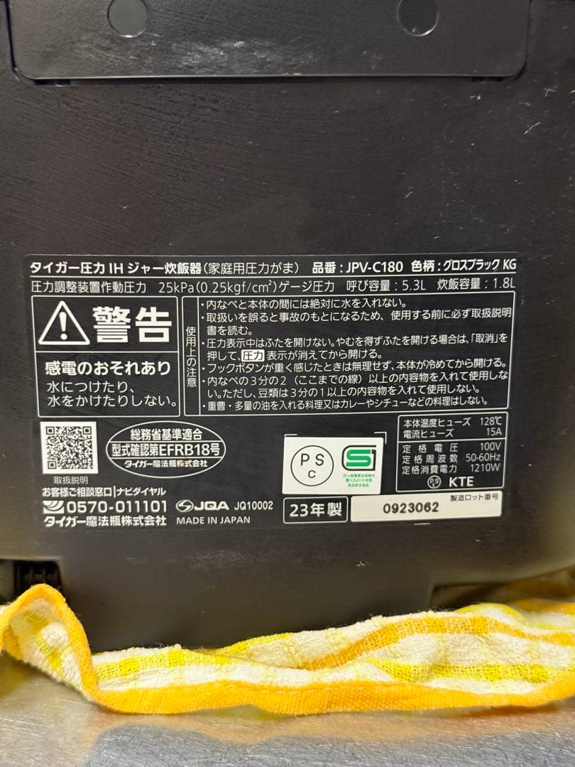 タイガー圧力IHジャー炊飯器