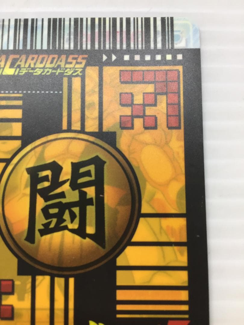 C-215　DBデータカードダス　ゴタン　2000枚限定抽選CP当選品