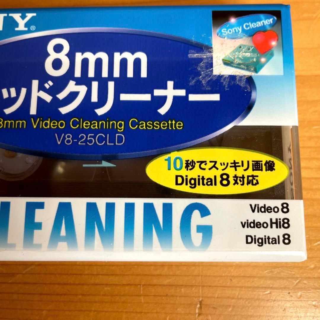 未開封 SONY 8mm ヘッドクリーニングカセット　V8-25CLD 日本製
