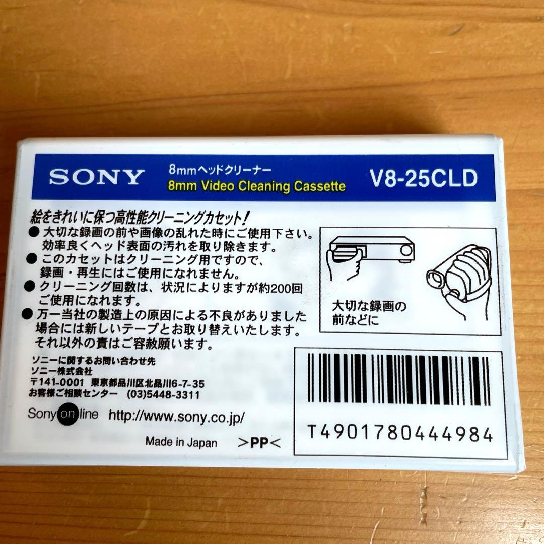 未開封 SONY 8mm ヘッドクリーニングカセット　V8-25CLD 日本製