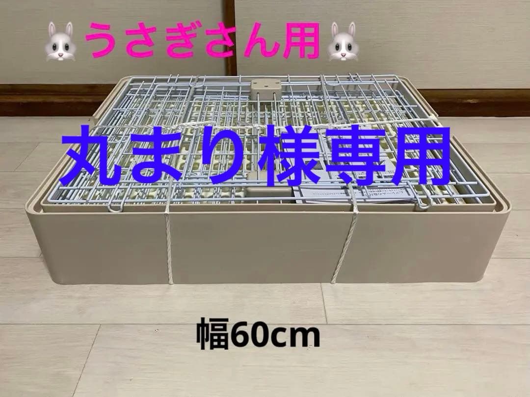 ♡うさぎさん用♡Essgudo ケージ Mサイズ ベージュ＆ホワイト幅60cm