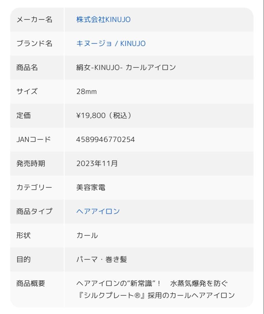絹女 キヌージョ ヘアアイロン 28mm