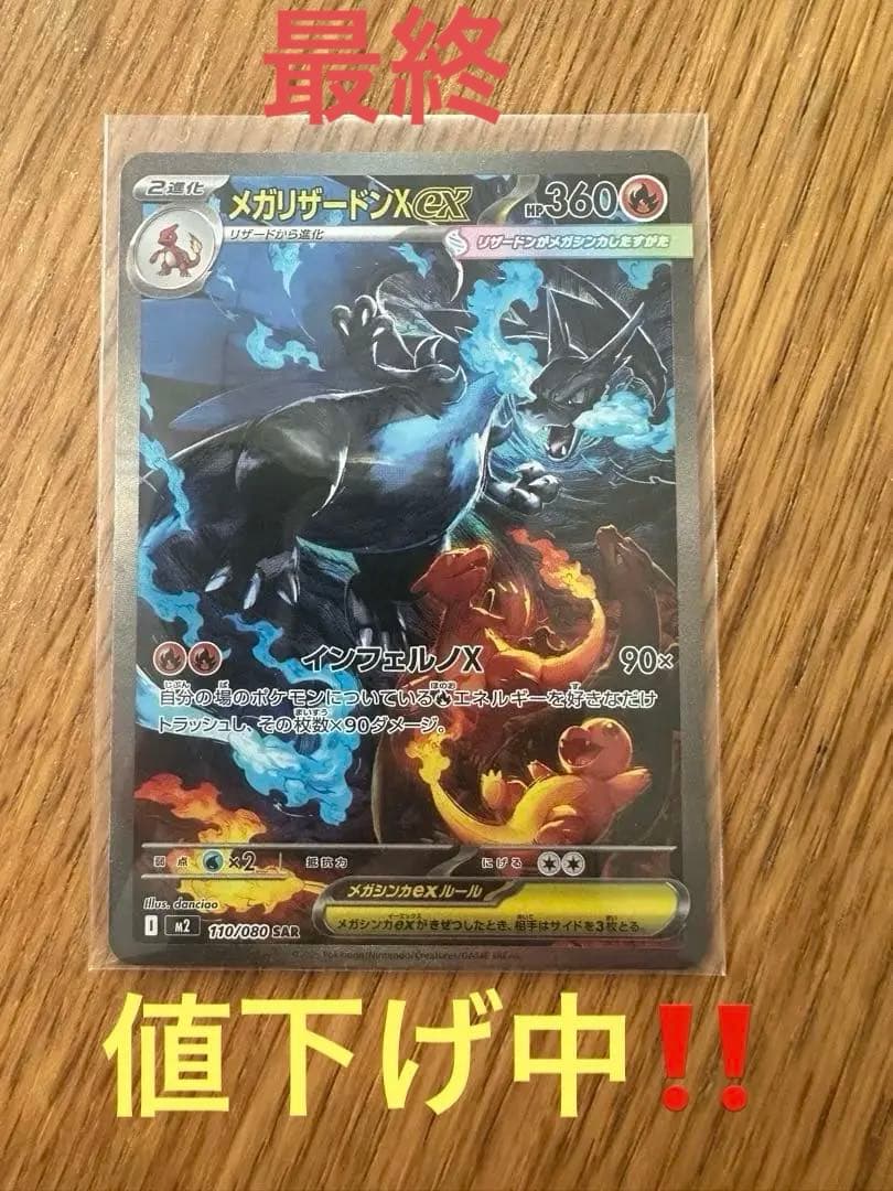 インフェルノx メガリザードンex SAR