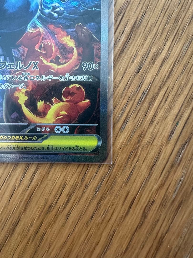 インフェルノx メガリザードンex SAR