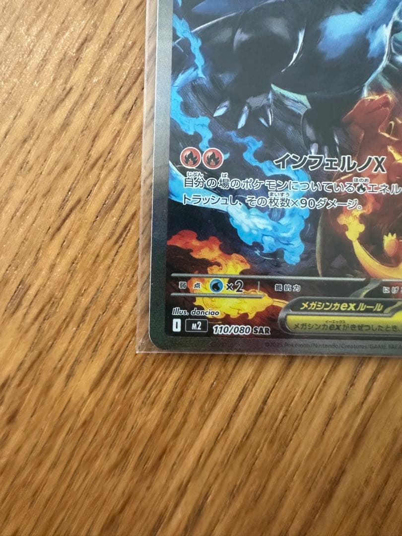 インフェルノx メガリザードンex SAR