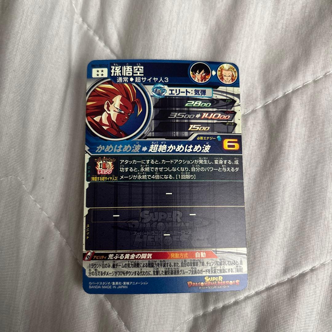 スーパードラゴンボールヒーローズ 孫悟空 超サイヤ人3 bm11-sec3 lc