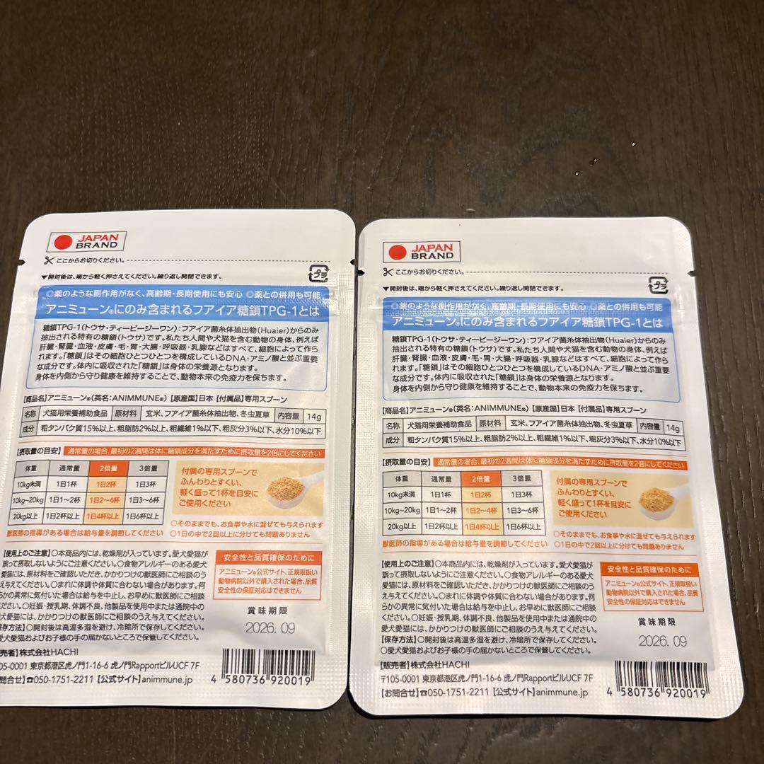 アニミューン14g ２個セット