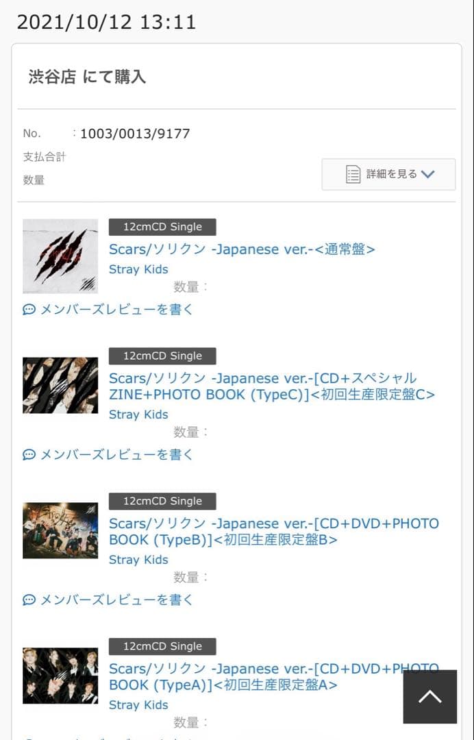 Stray Kids scars タワレコ A賞 全員プリント チェキ