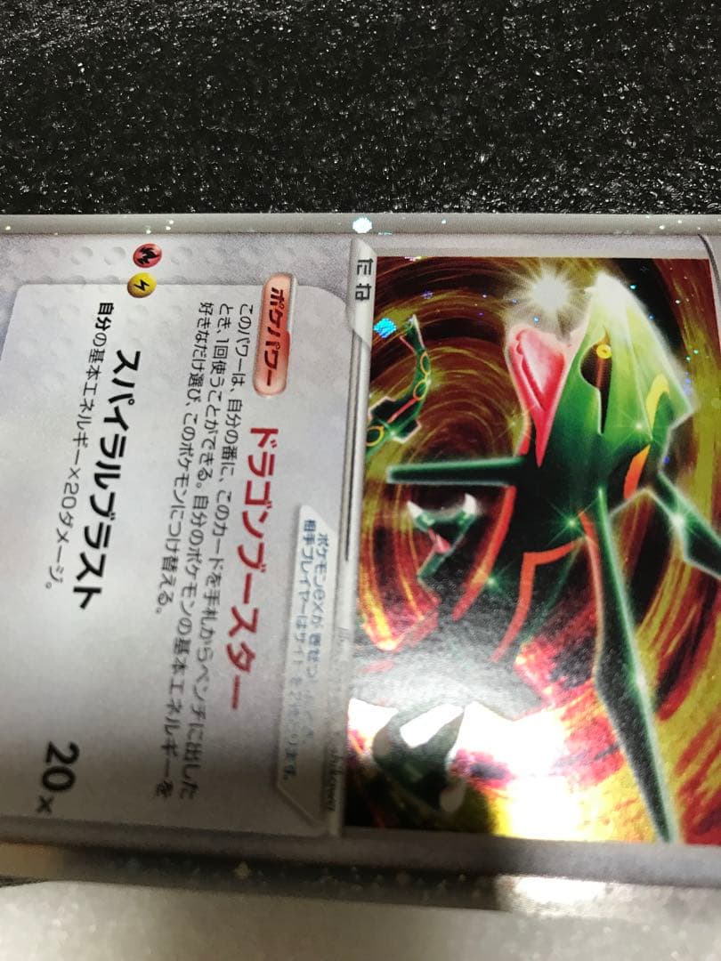 レックウザ ex 1ed マスターキット 003/012