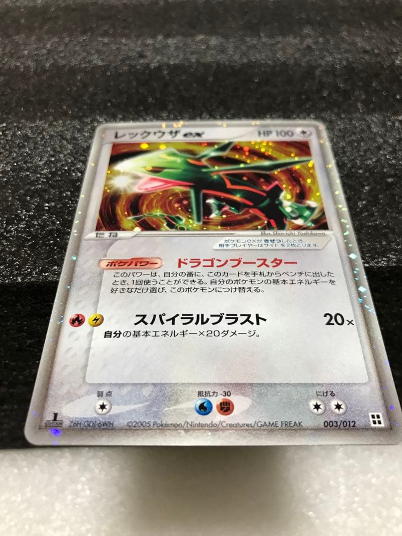 レックウザ ex 1ed マスターキット 003/012