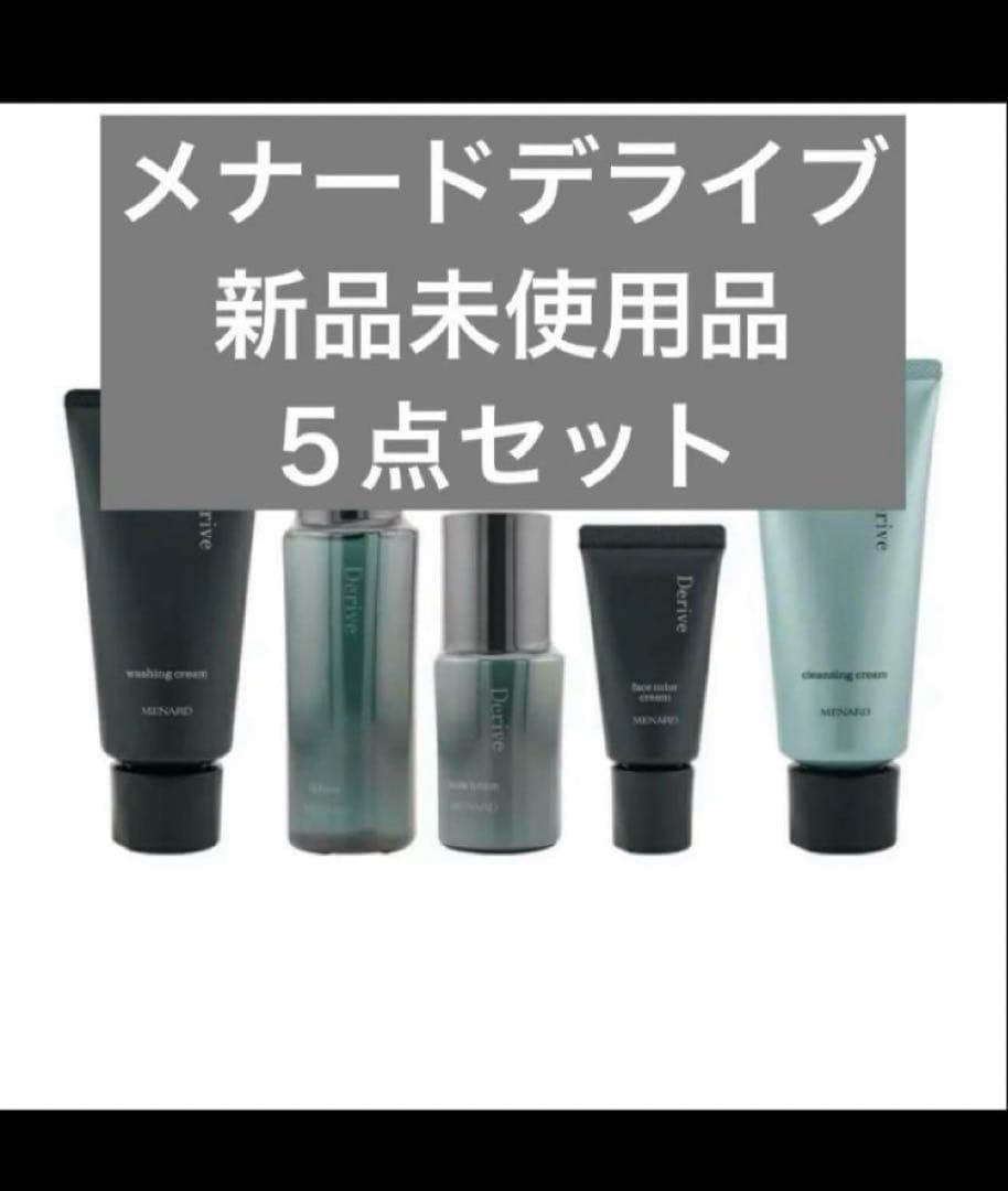 定価２２０００円！！メナードデライブ５点セット