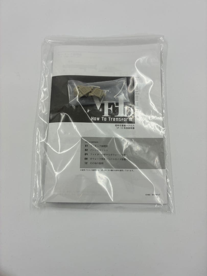 マクロス 1/60 完全変形 VF-1D バルキリー フィギュア