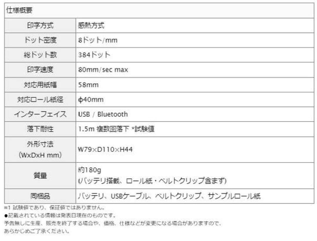 レシート　プリンター　レジロール　領収書　セット