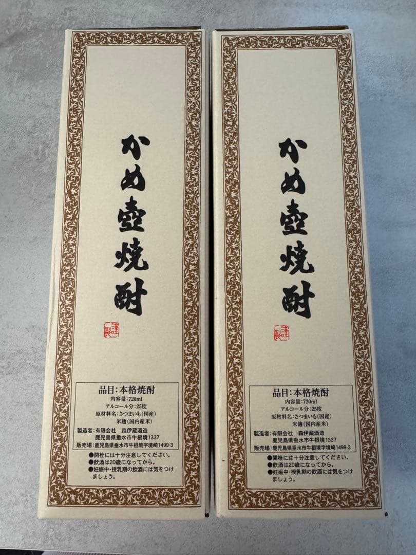 森伊蔵 2本セット