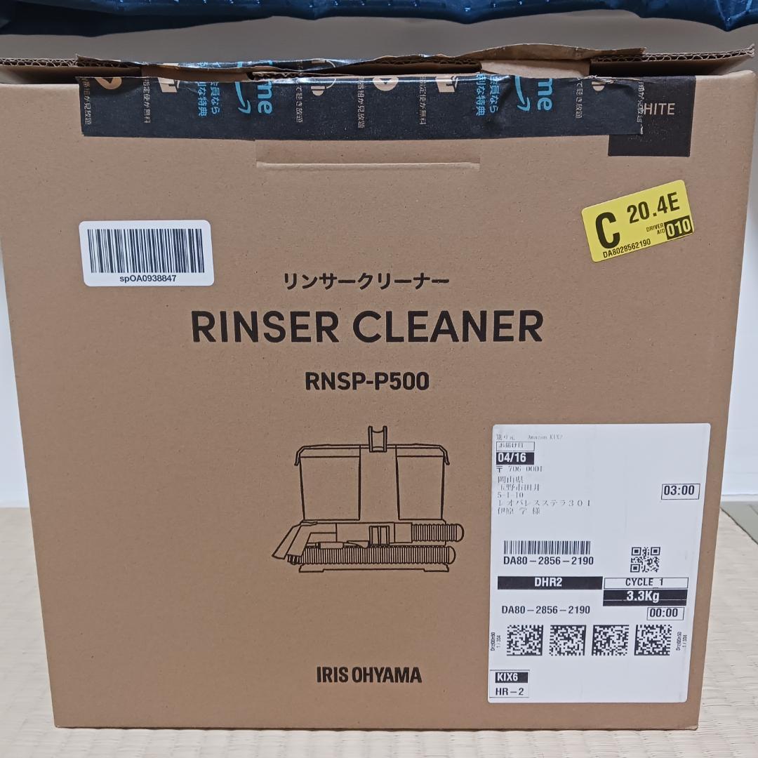 アイリスオーヤマ　リンサークリーナー RNSP-P500