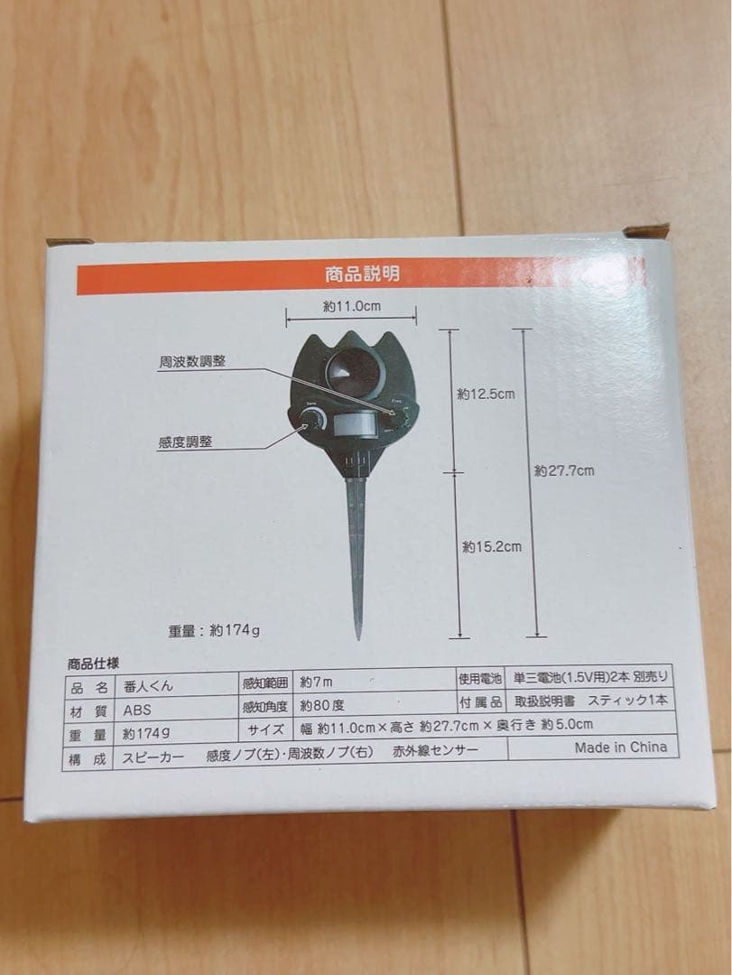 新品未使用品、動作確認済み　猫よけグッズ 番人くん