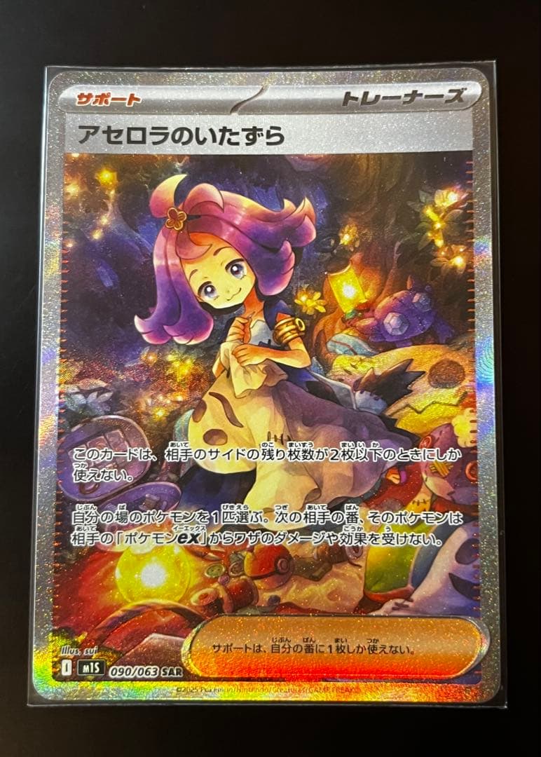 アセロラのいたずら SAR エラーカード　魂抜け