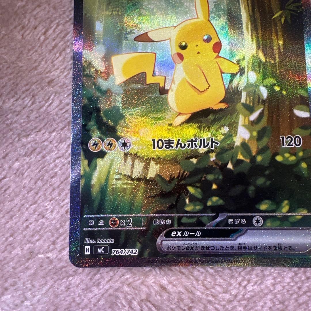 ピカチュウ EX SAR