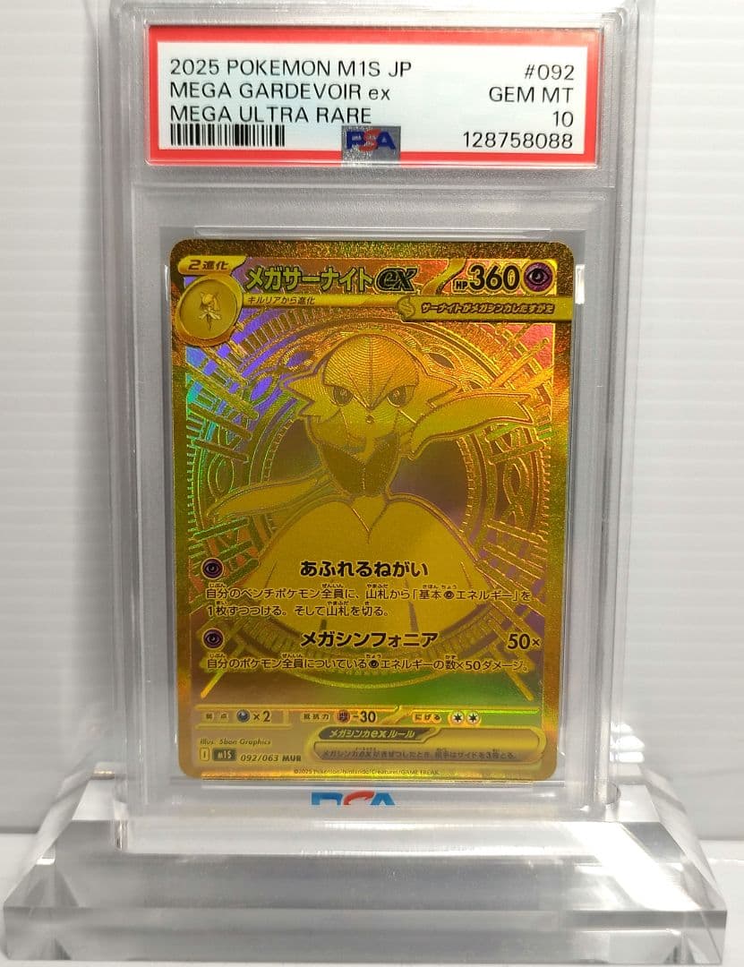 【高騰中★即購入可】メガサーナイトex MUR PSA10