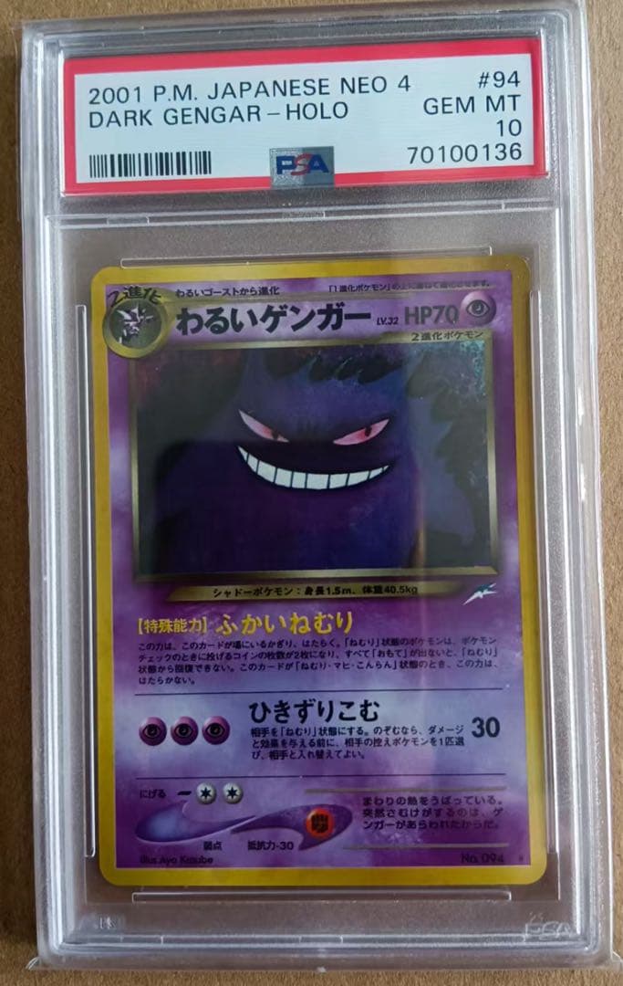 美品　わるいゲンガー 旧裏 PSA10 ポケモンカード