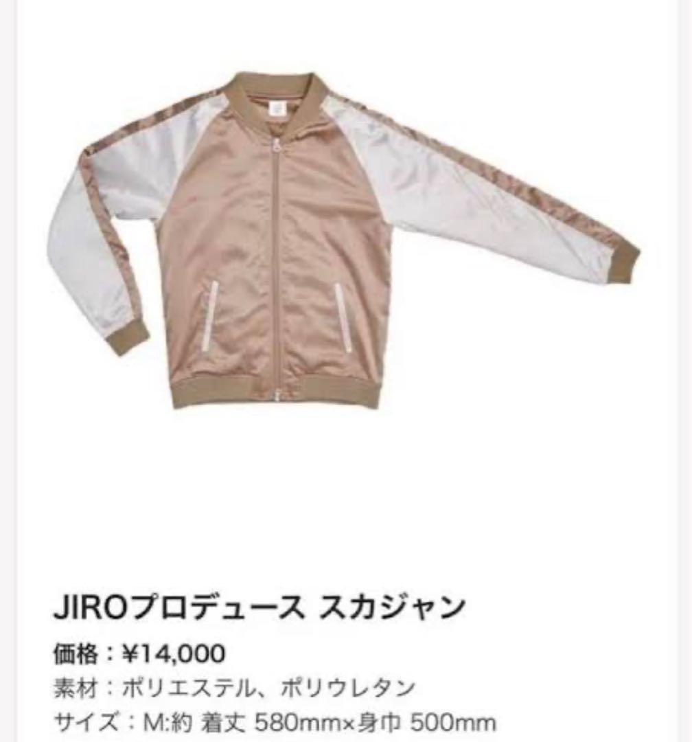 GLAY JIRO プロデュース スカジャン