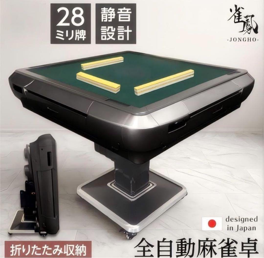 新 全自動麻雀卓 28mm 全自動麻雀卓セット+テーブル