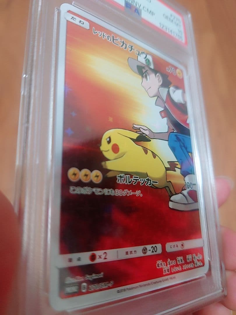 レッドのピカチュウ PSA10 プロモ あんしん鑑定可