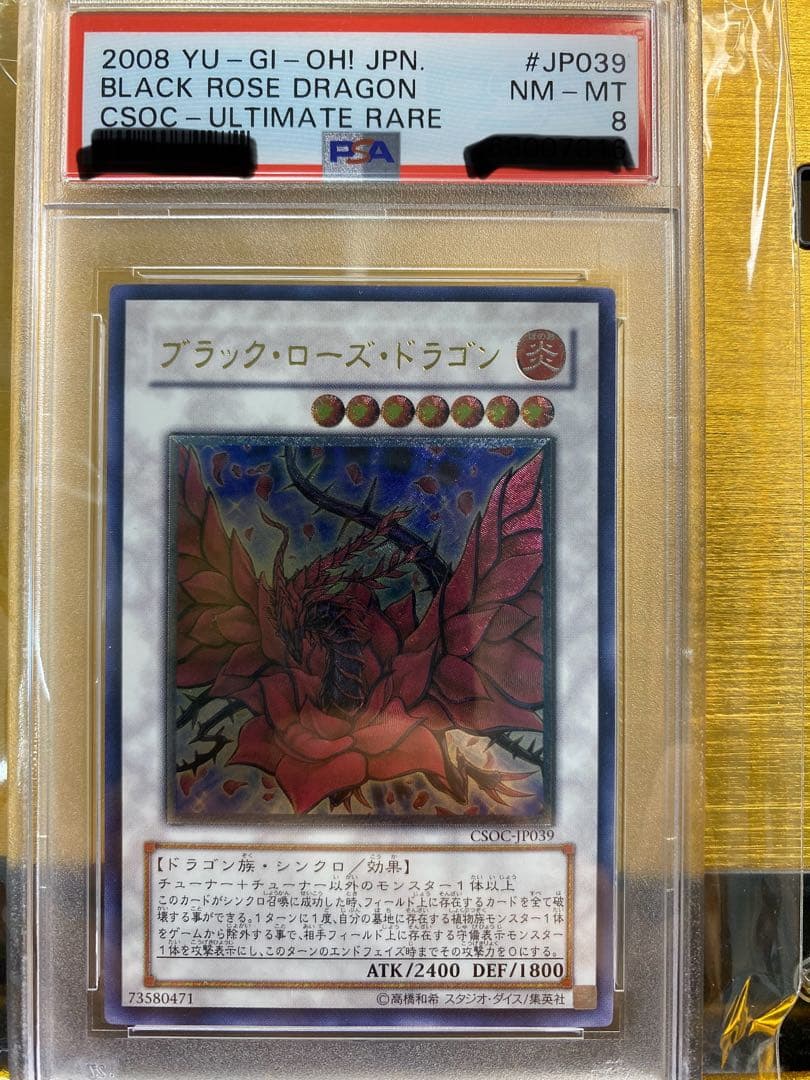 【美品】ブラック・ローズ・ドラゴン アルティメットレア　PSA8