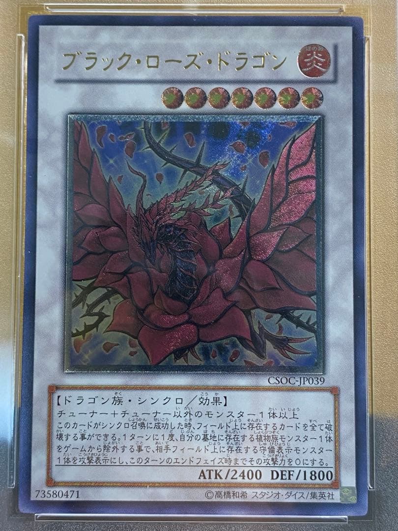 【美品】ブラック・ローズ・ドラゴン アルティメットレア　PSA8