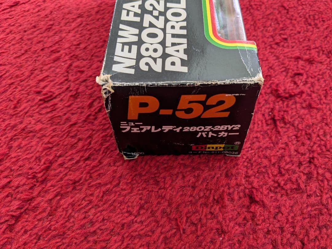 ダイヤペット日産フェアレディパトロールカー