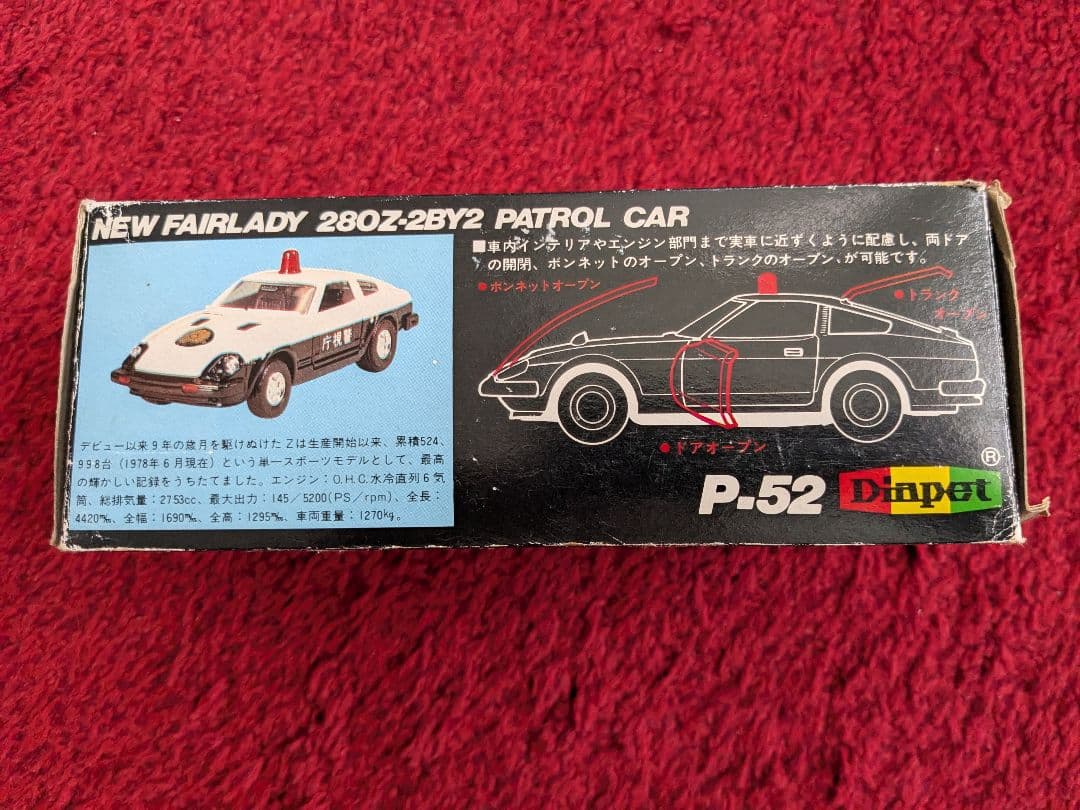 ダイヤペット日産フェアレディパトロールカー