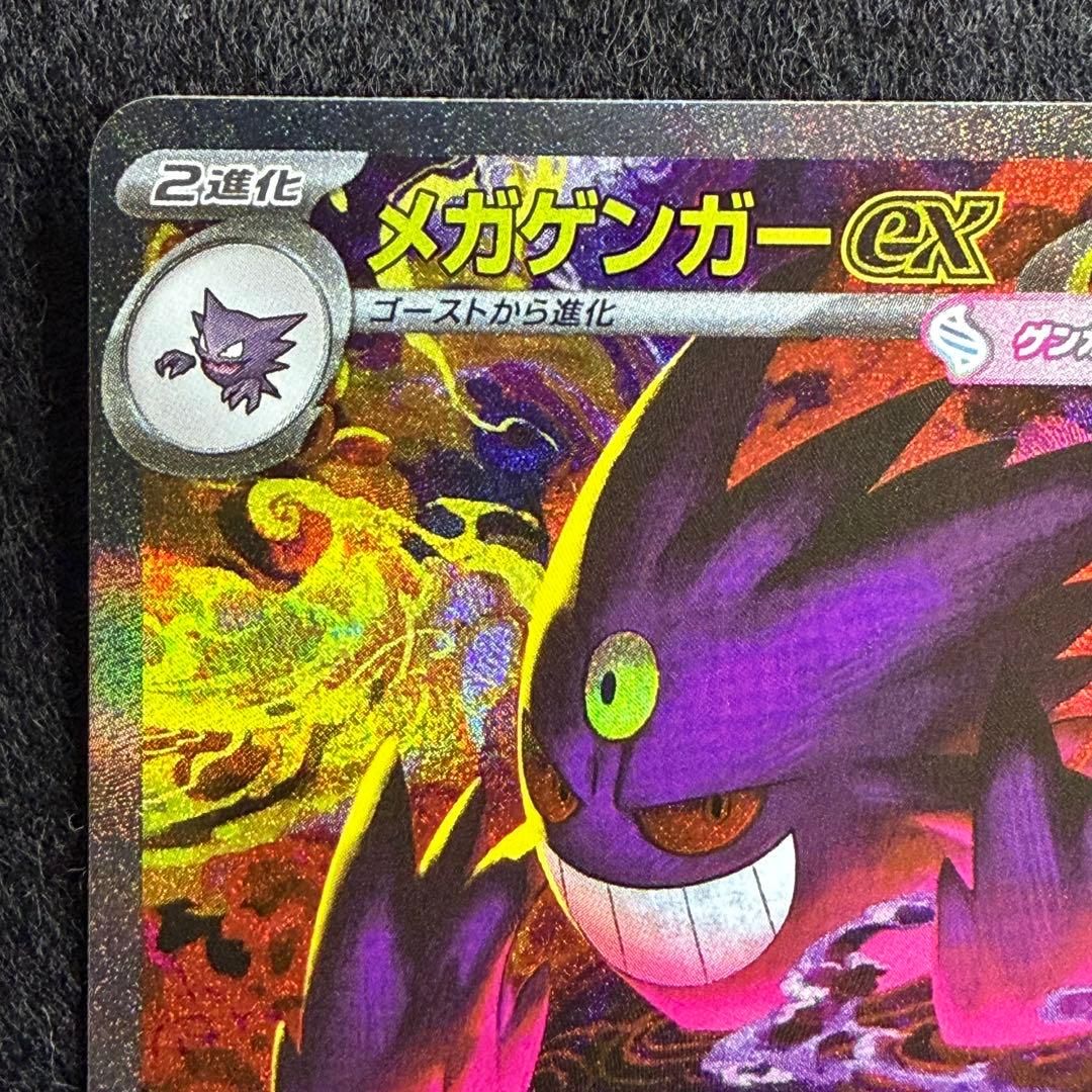 メガドリーム メガゲンガーex SAR