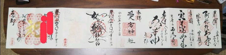 京都 大阪 御朱印帳