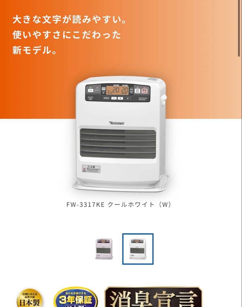 【新品未開封】ダイニチブルーヒーター　fw3317ke