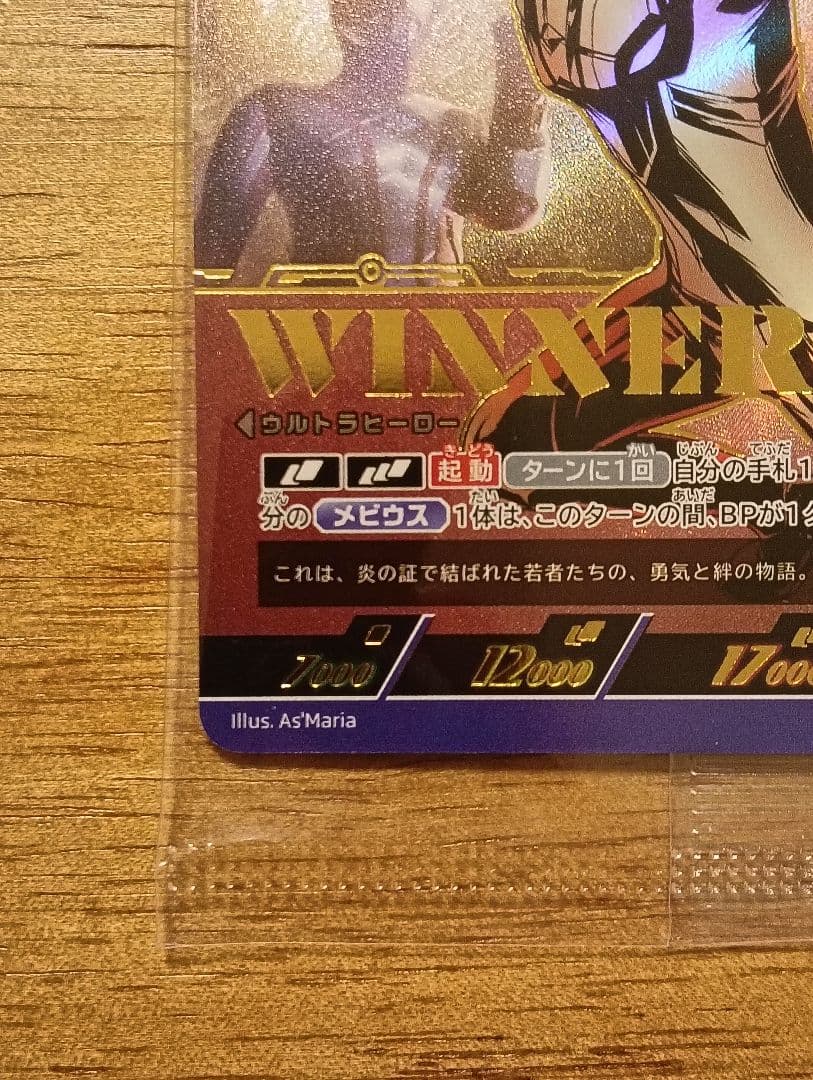 ウルトラマンメビウス SP ギャラクシーカップ プロモ WINNER 未開封