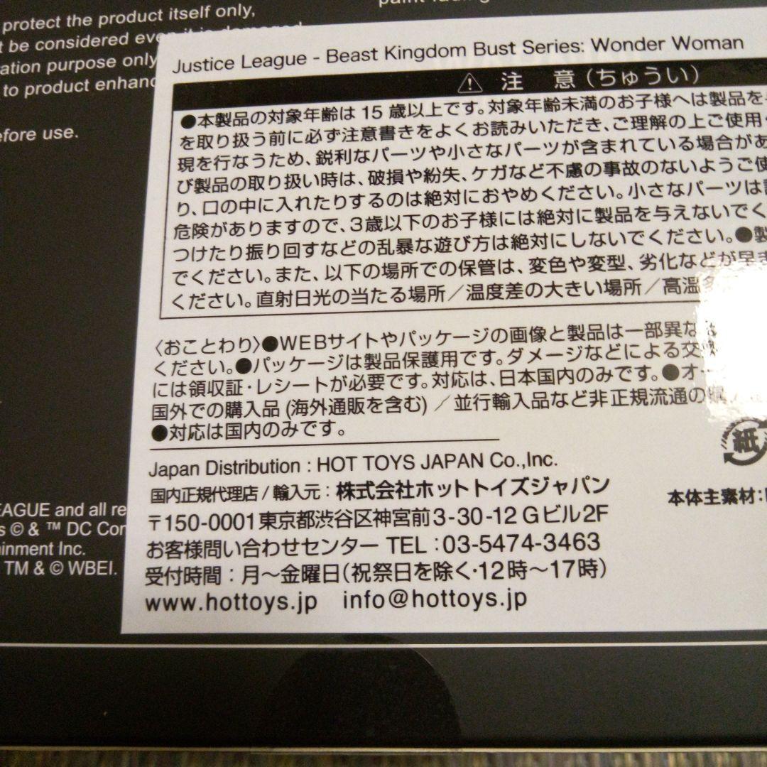 ビーストキングダム　バストシリーズ　ワンダー　ウーマン