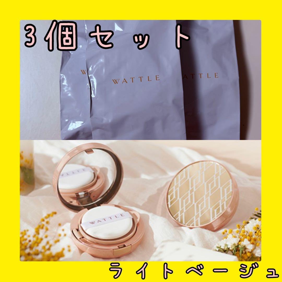 WATTLE クッションファンデーション
