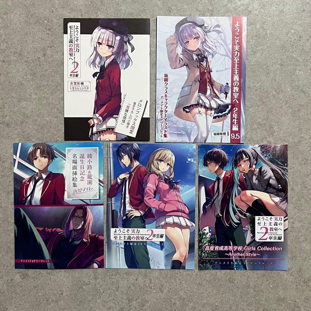 【美品】ようこそ実力至上主義の教室へ 0巻〜3年生編2巻 全巻 セット 特典付き