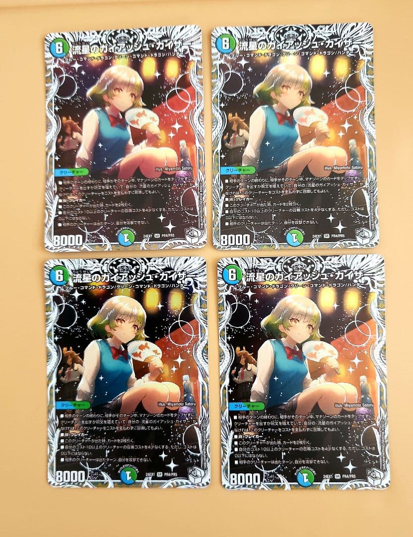 流星のガイアッシュカイザー　キャラトレジャー